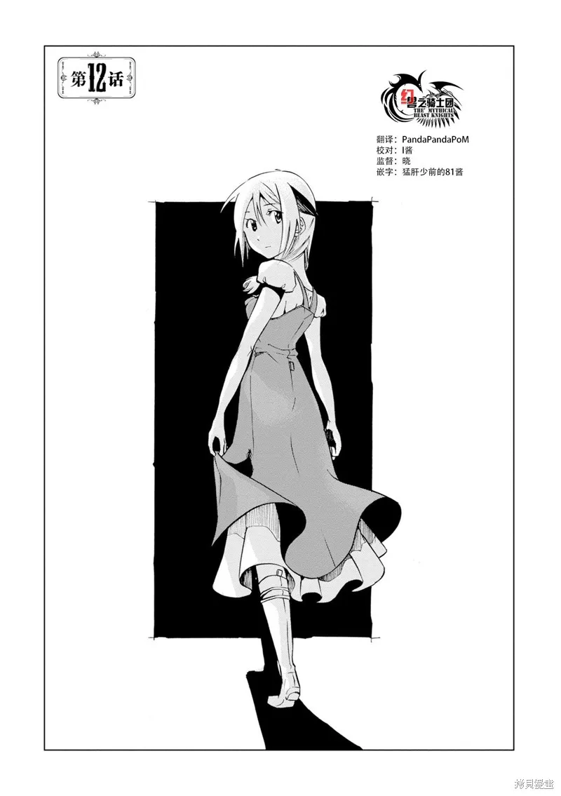 蟲籠的卡伽斯特爾,第12话,第6张