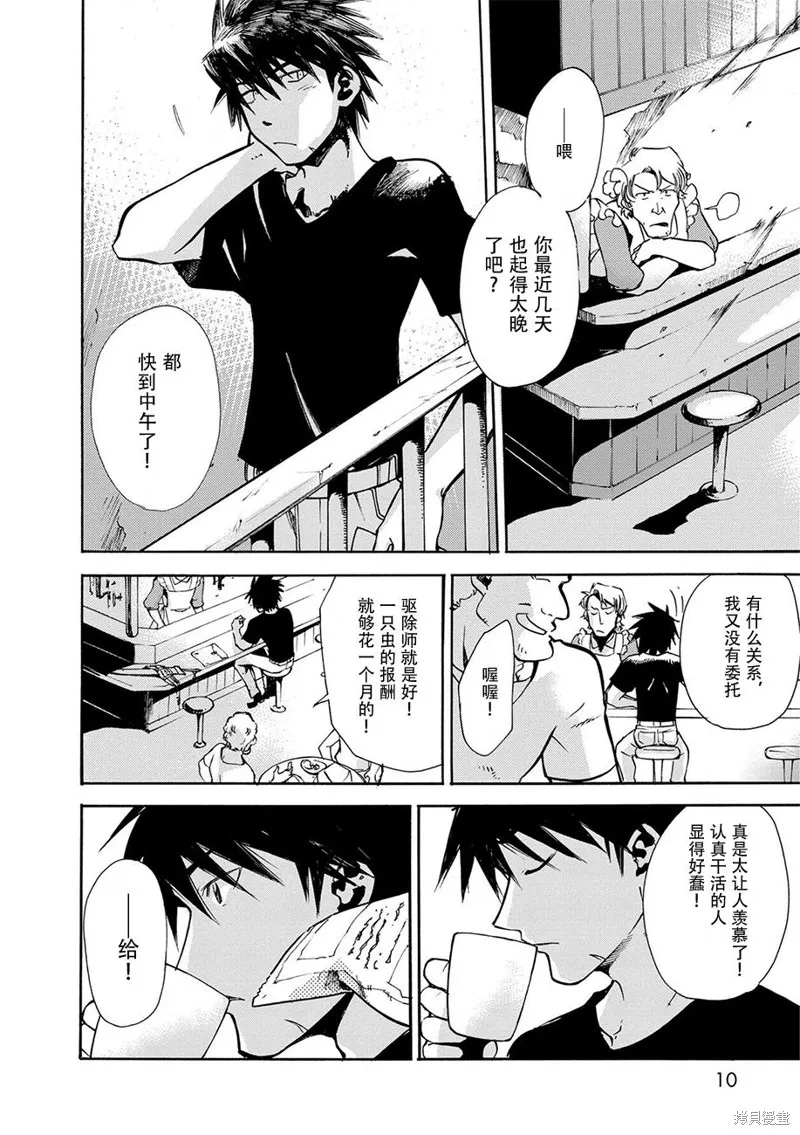 蟲籠的卡伽斯特爾,第12话,第9张