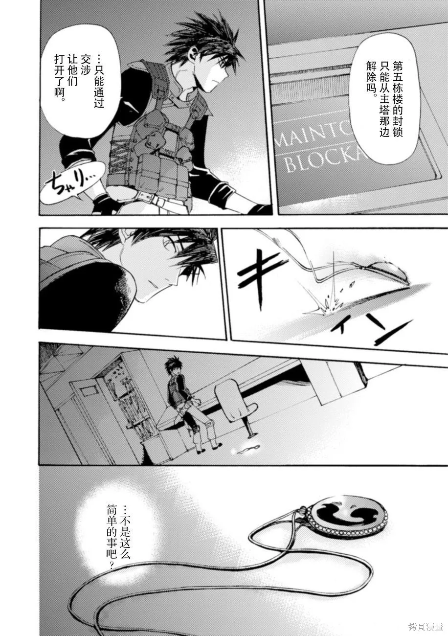 蟲籠的卡伽斯特爾,第05卷,第110张