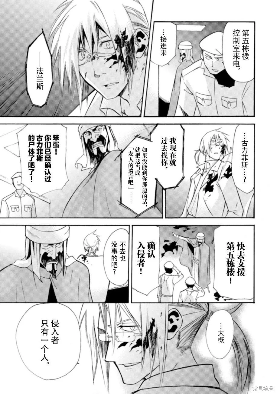 蟲籠的卡伽斯特爾,第05卷,第113张