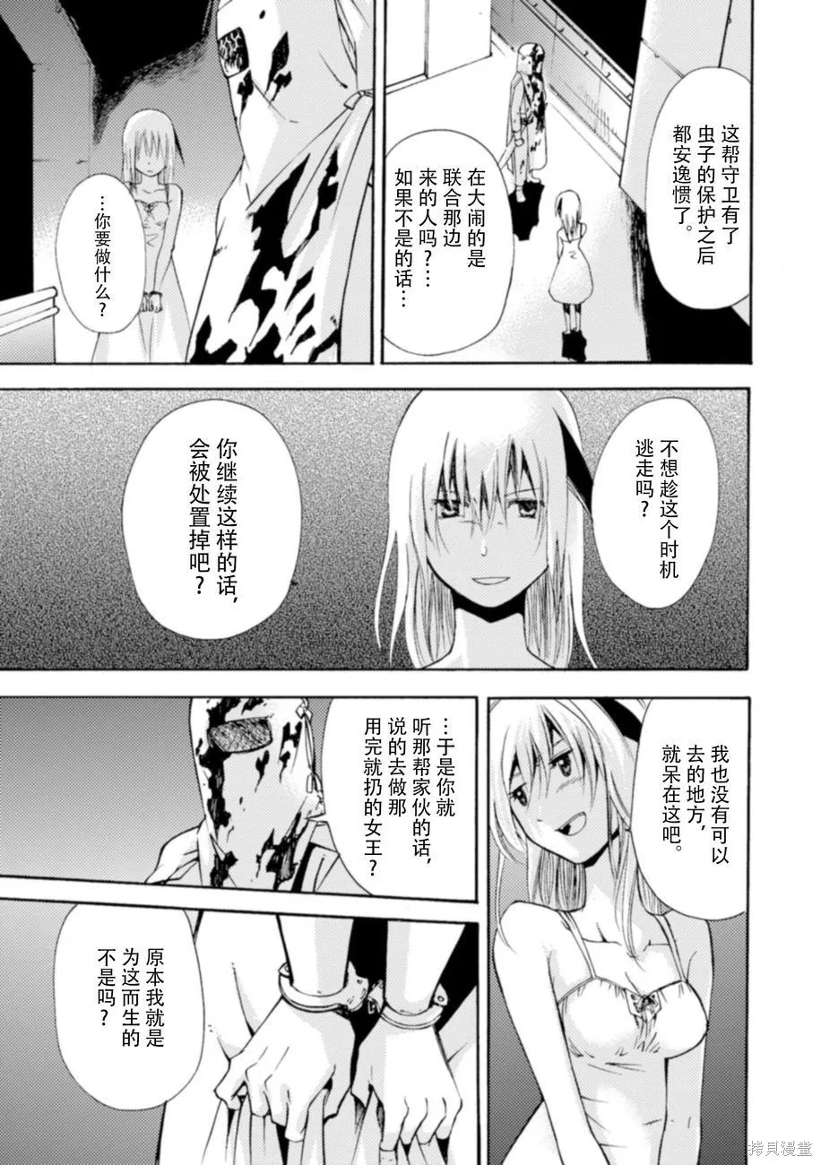 蟲籠的卡伽斯特爾,第05卷,第115张