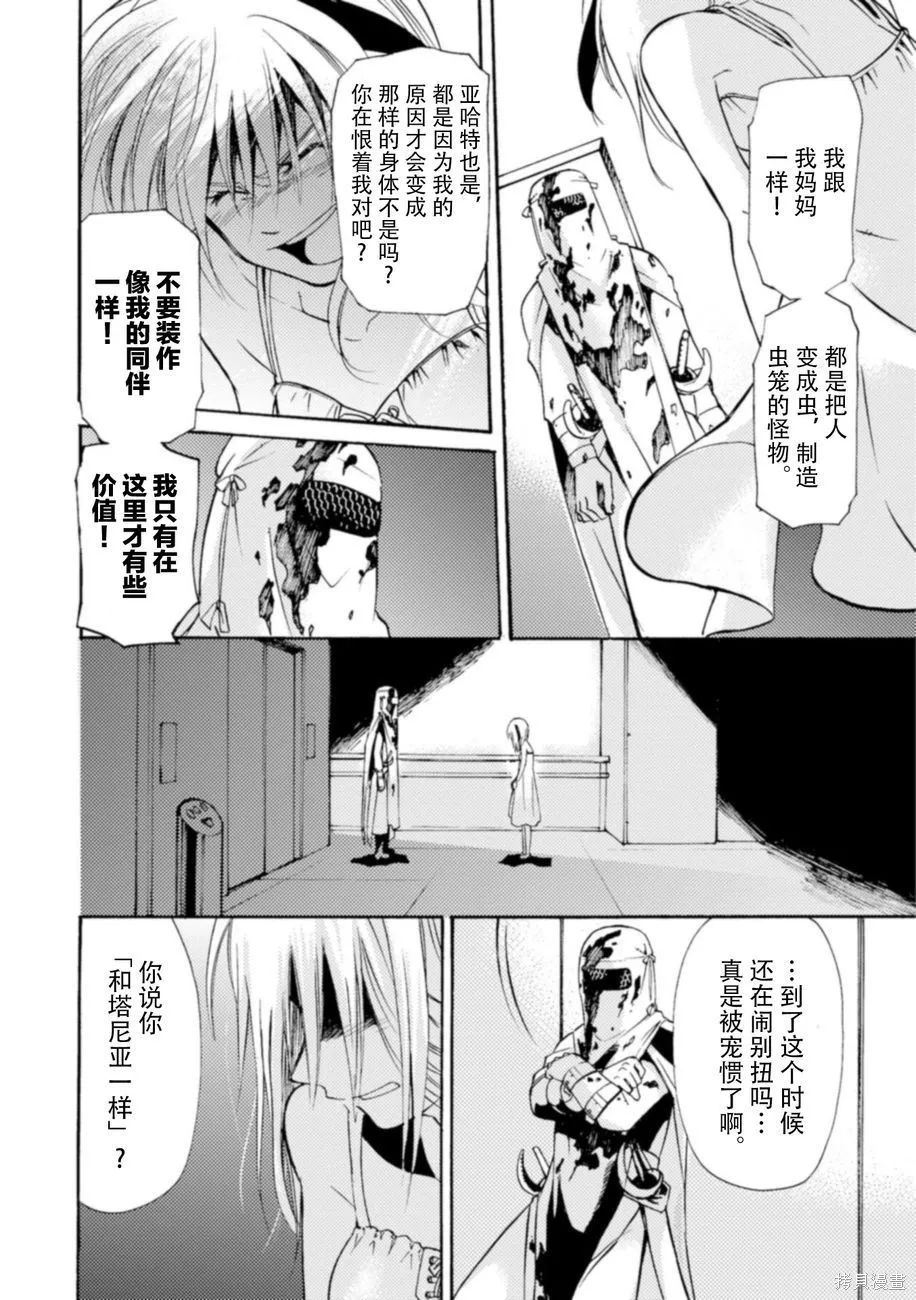 蟲籠的卡伽斯特爾,第05卷,第116张