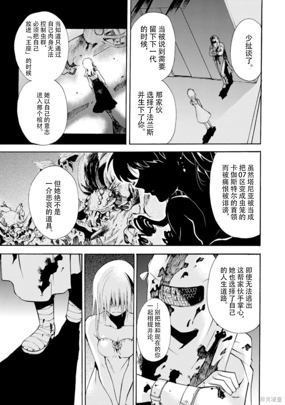 蟲籠的卡伽斯特爾,第05卷,第117张