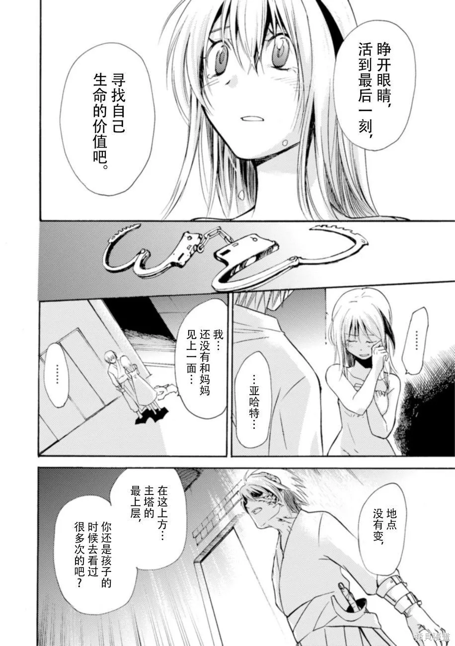 蟲籠的卡伽斯特爾,第05卷,第120张