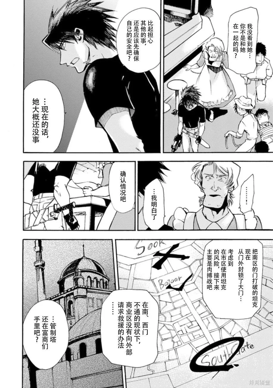 蟲籠的卡伽斯特爾,第05卷,第13张