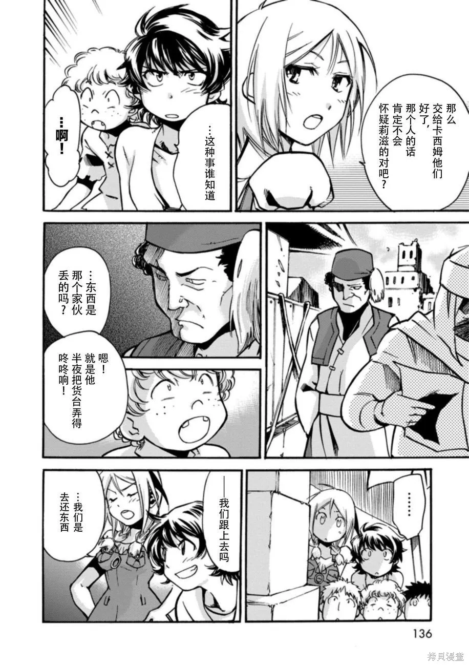 蟲籠的卡伽斯特爾,第05卷,第134张