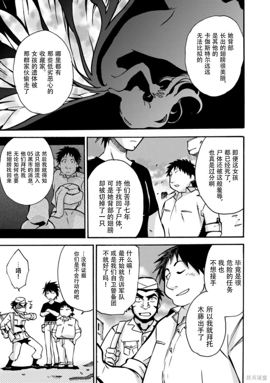 蟲籠的卡伽斯特爾,第05卷,第163张