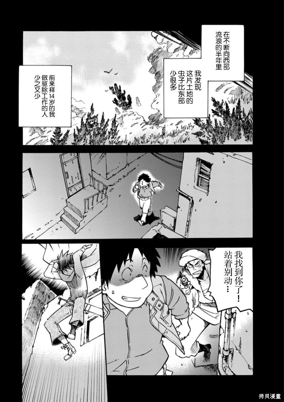 蟲籠的卡伽斯特爾,第05卷,第175张