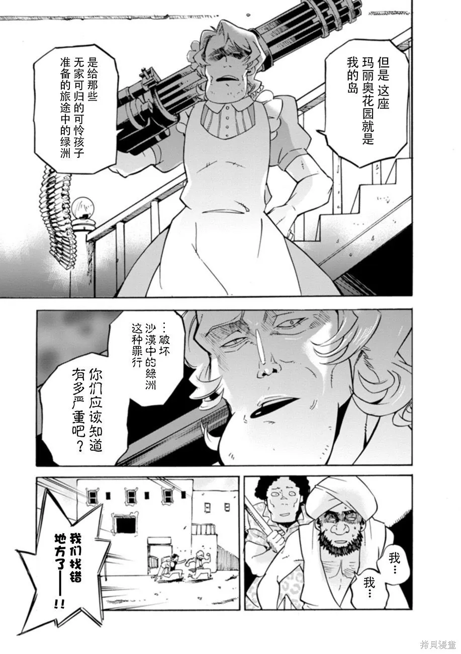 蟲籠的卡伽斯特爾,第05卷,第187张