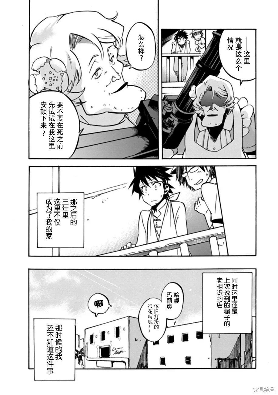 蟲籠的卡伽斯特爾,第05卷,第188张