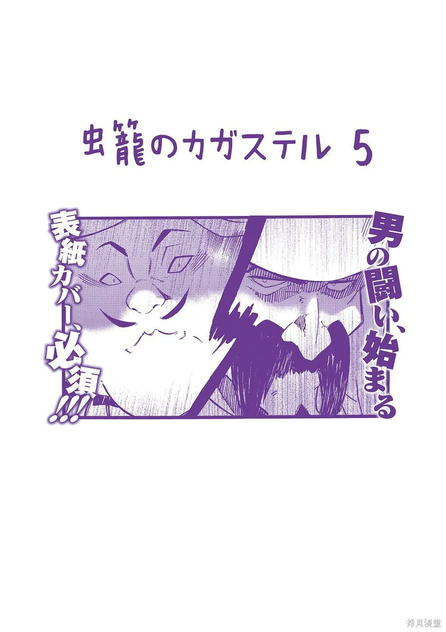 蟲籠的卡伽斯特爾,第05卷,第194张