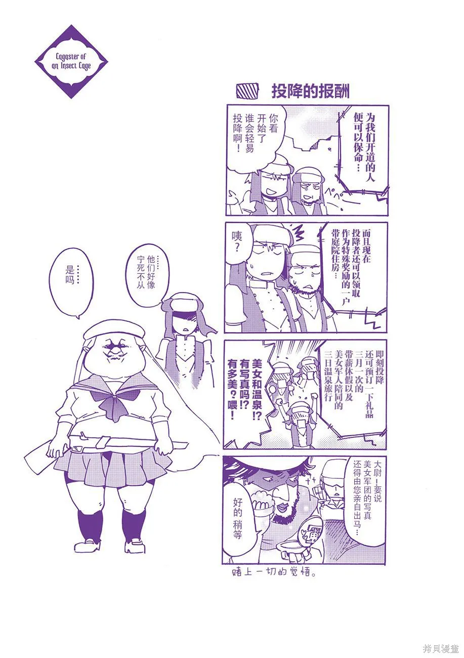 蟲籠的卡伽斯特爾,第05卷,第195张