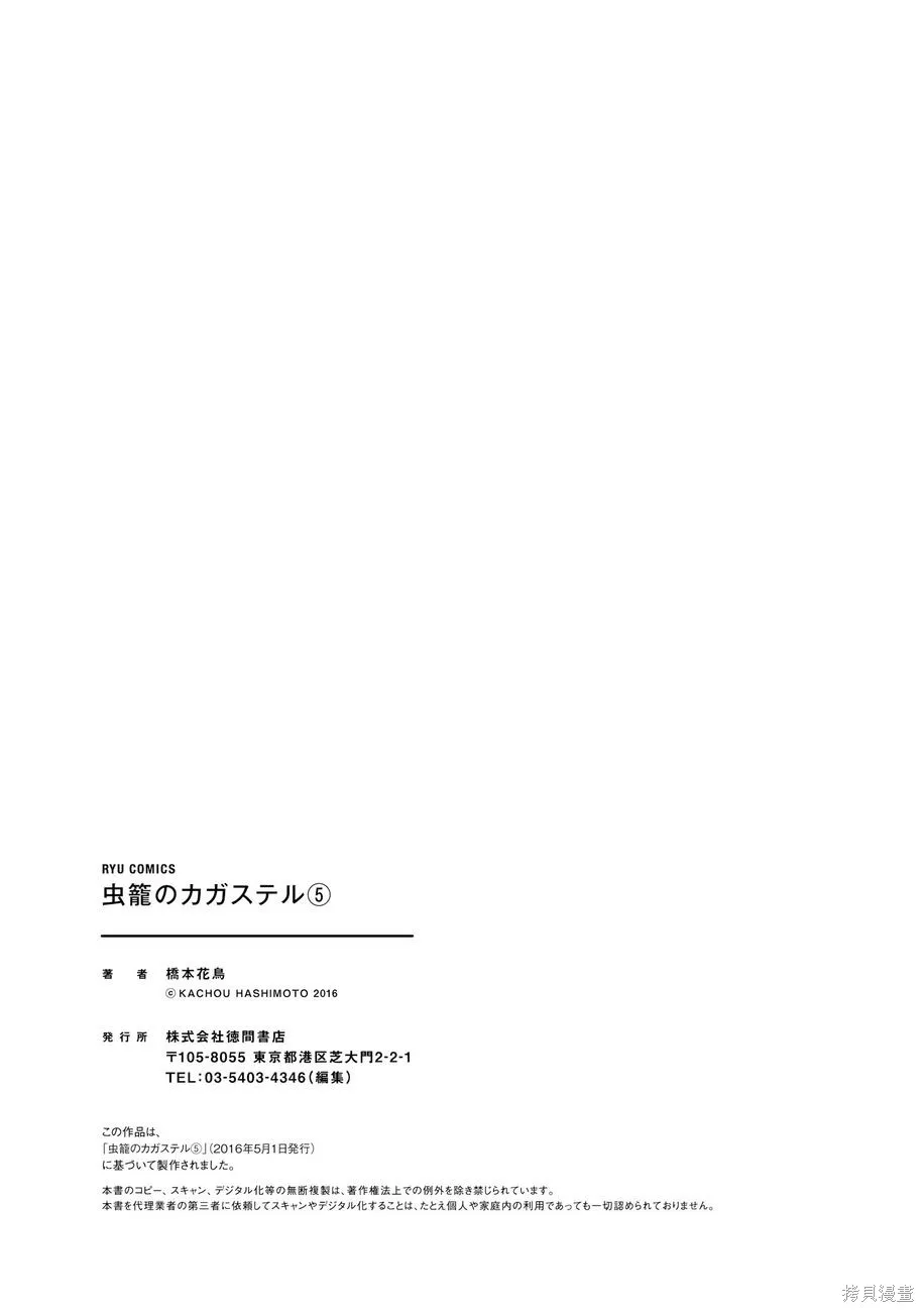 蟲籠的卡伽斯特爾,第05卷,第197张