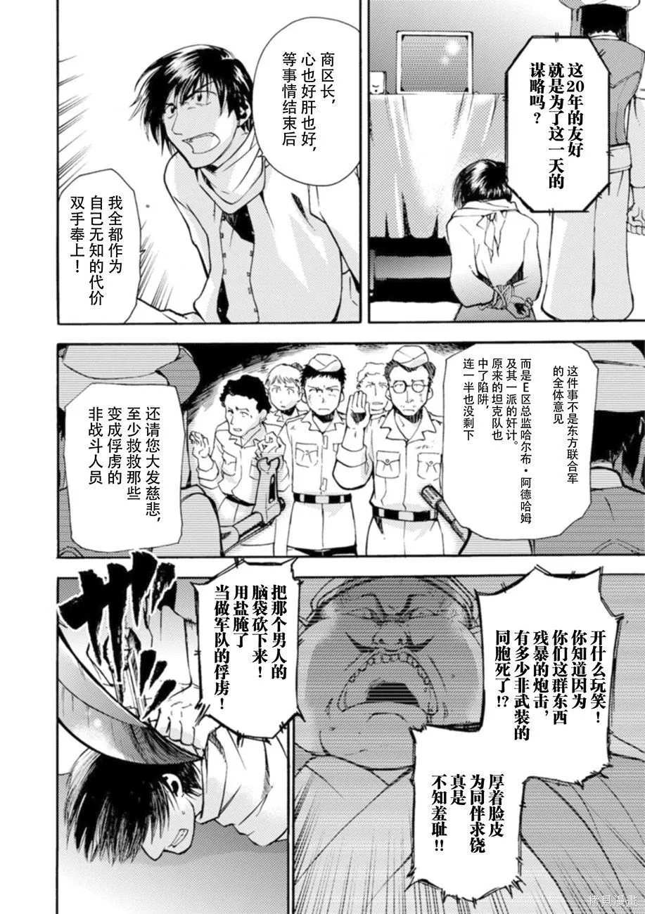 蟲籠的卡伽斯特爾,第05卷,第21张