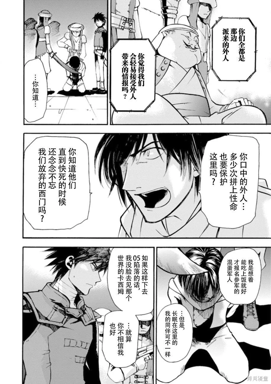 蟲籠的卡伽斯特爾,第05卷,第23张