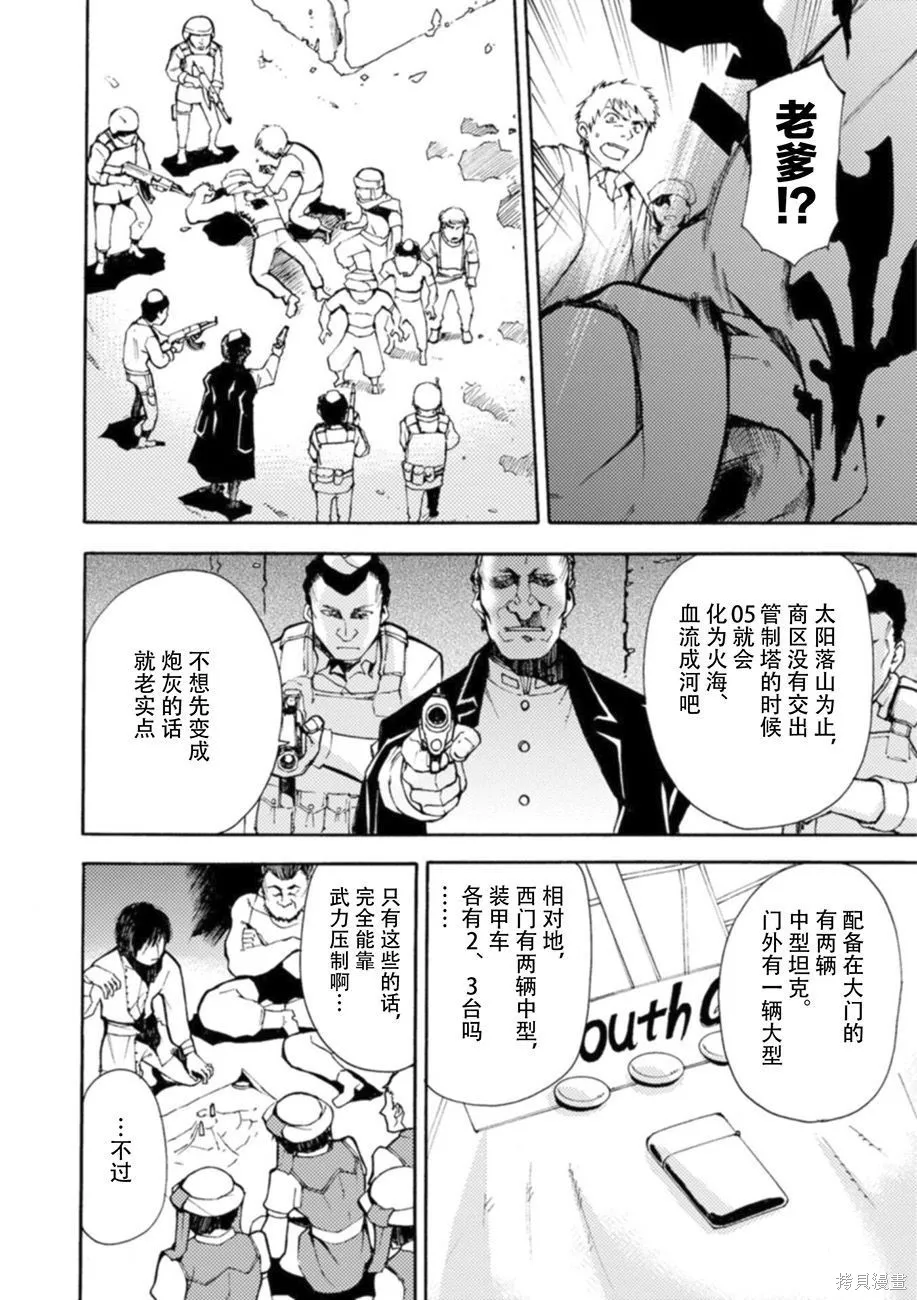 蟲籠的卡伽斯特爾,第05卷,第27张