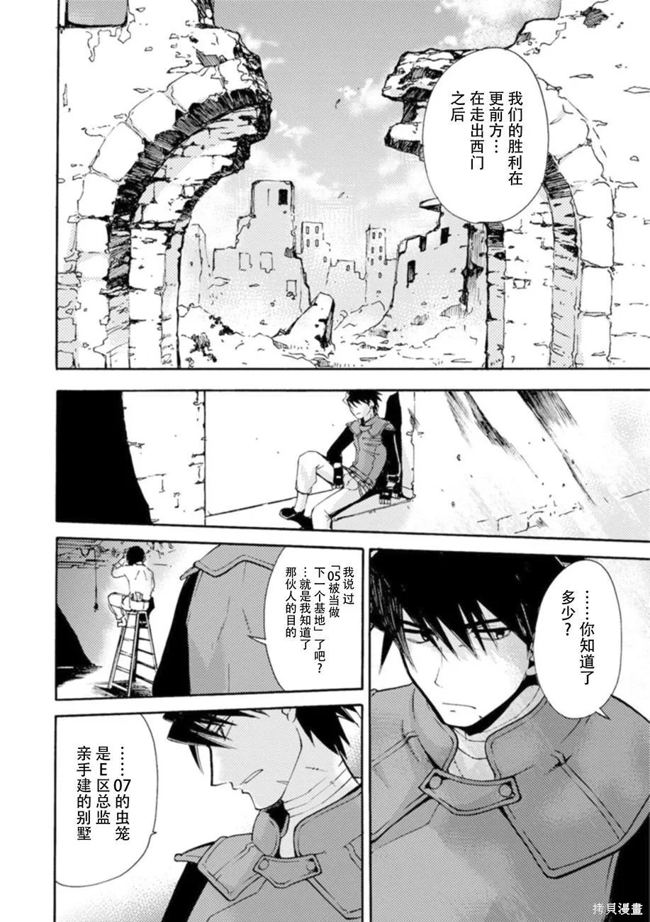 蟲籠的卡伽斯特爾,第05卷,第29张