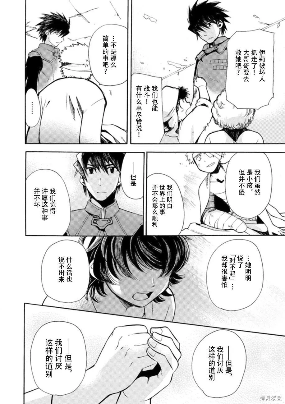 蟲籠的卡伽斯特爾,第05卷,第33张