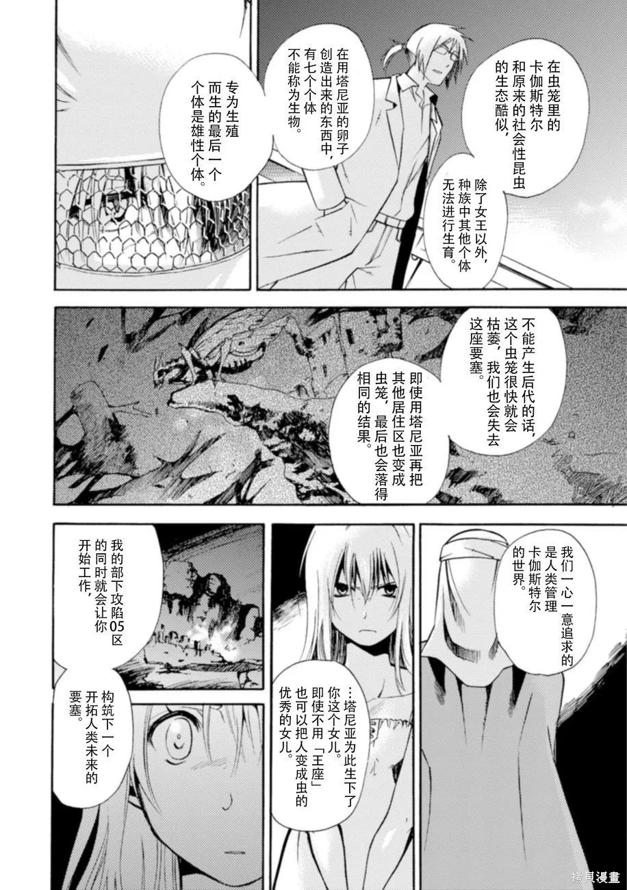 蟲籠的卡伽斯特爾,第05卷,第80张