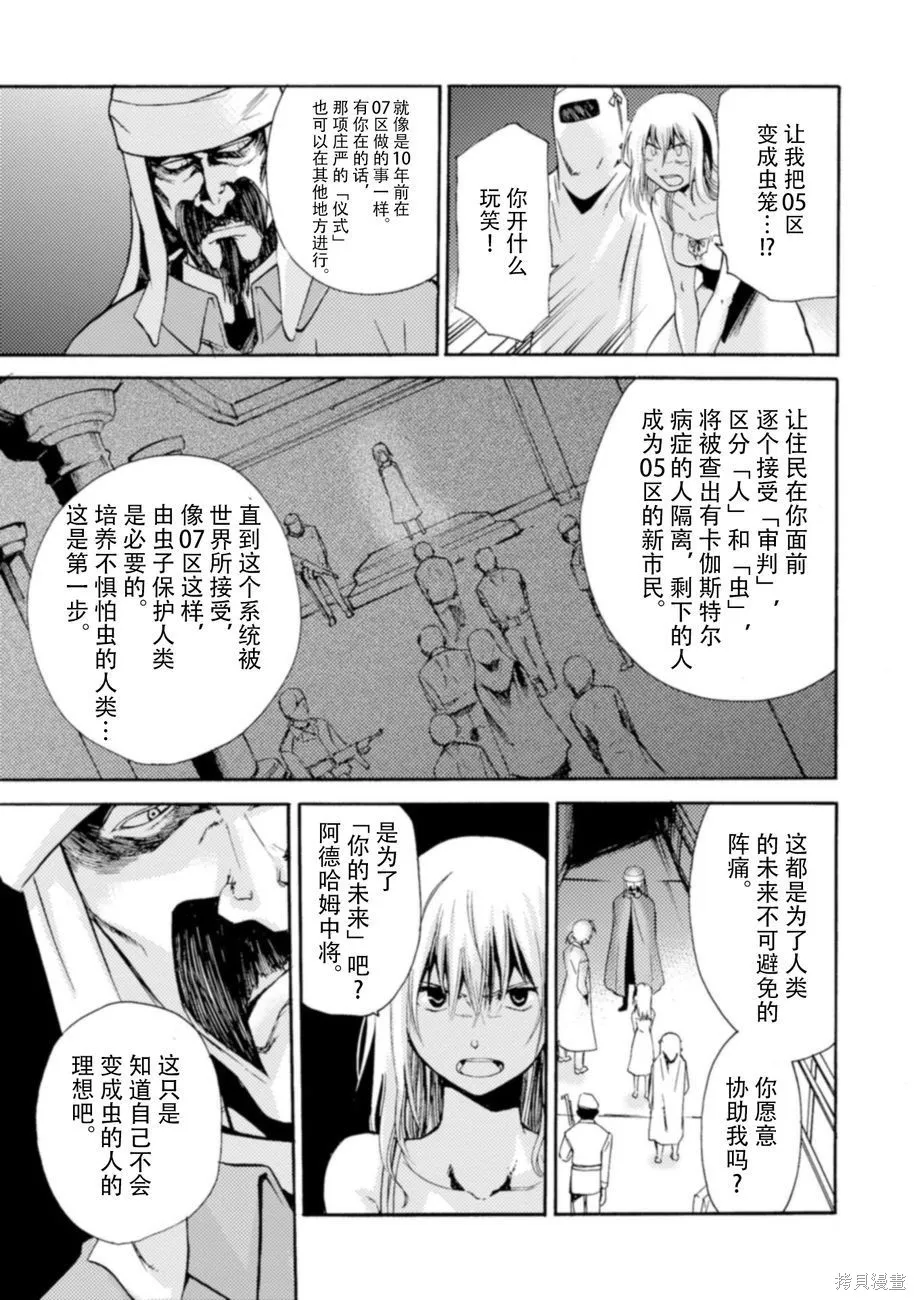 蟲籠的卡伽斯特爾,第05卷,第81张