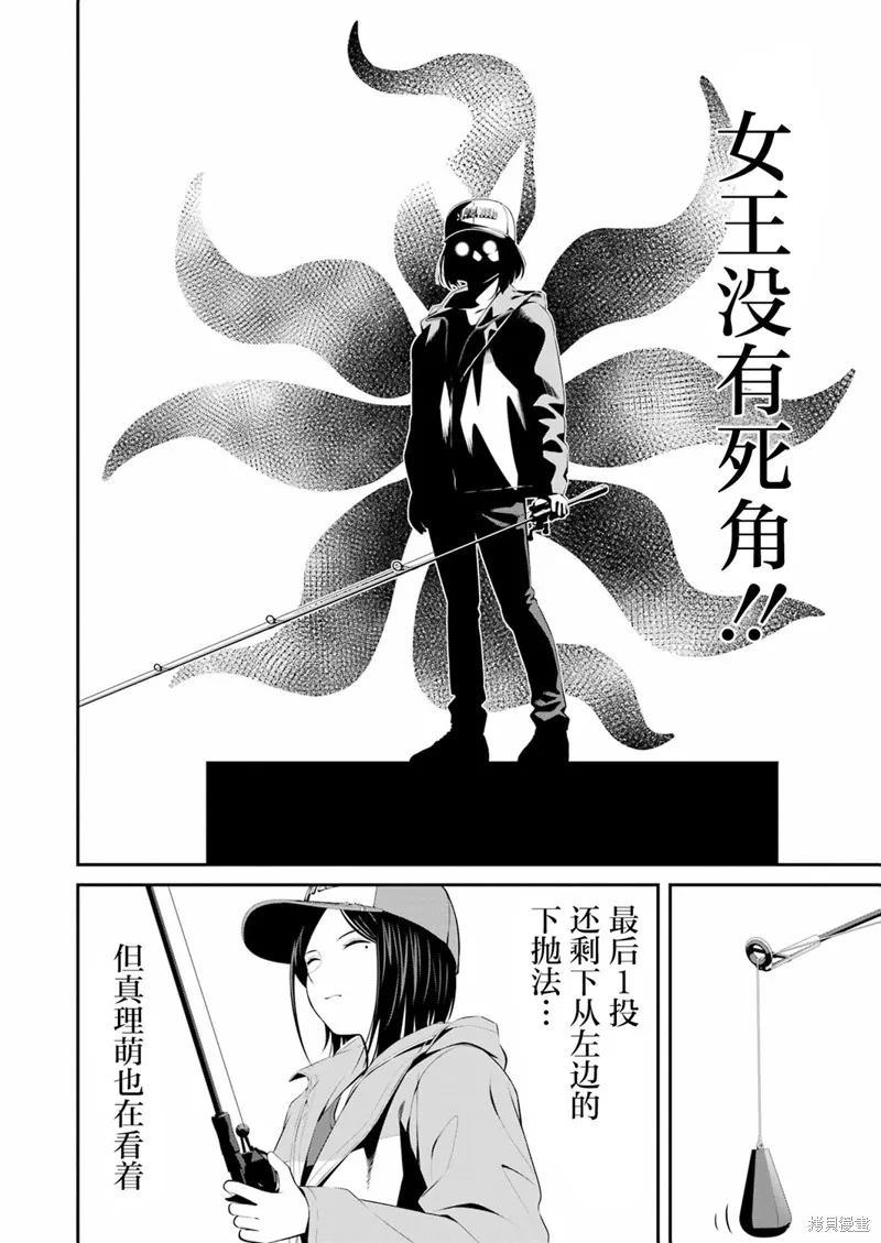 垂釣小鎮,第29话,第10张