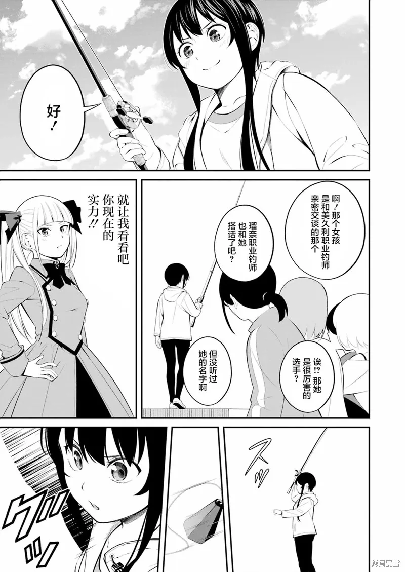 垂釣小鎮,第29话,第16张