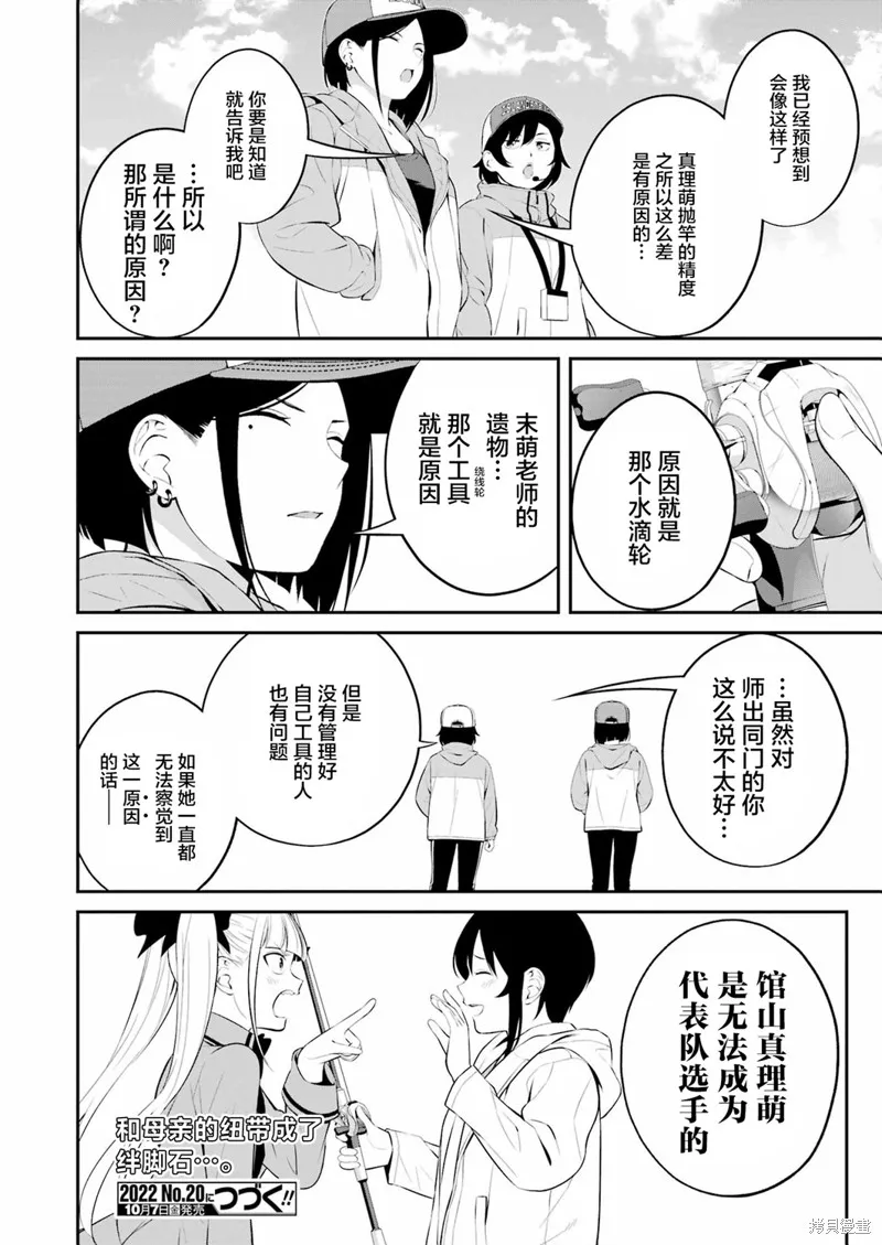 垂釣小鎮,第29话,第19张