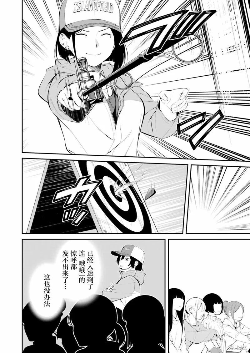 垂釣小鎮,第29话,第2张