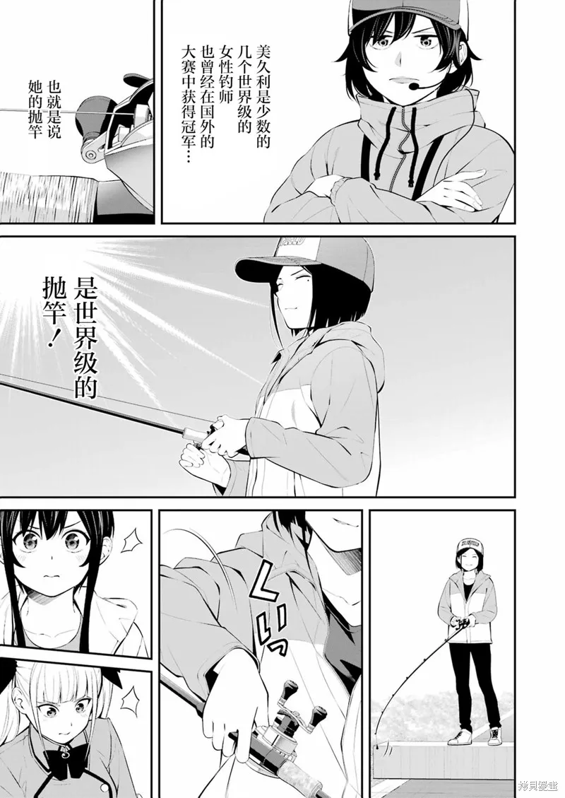 垂釣小鎮,第29话,第3张