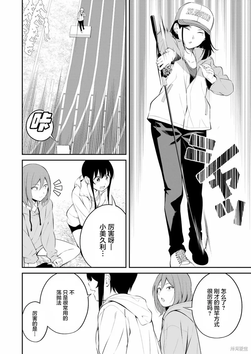 垂釣小鎮,第29话,第4张