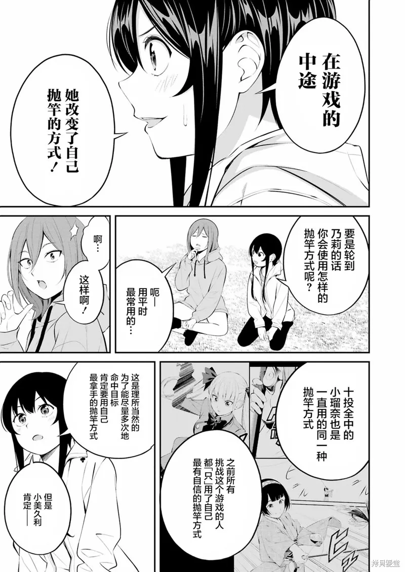 垂釣小鎮,第29话,第5张