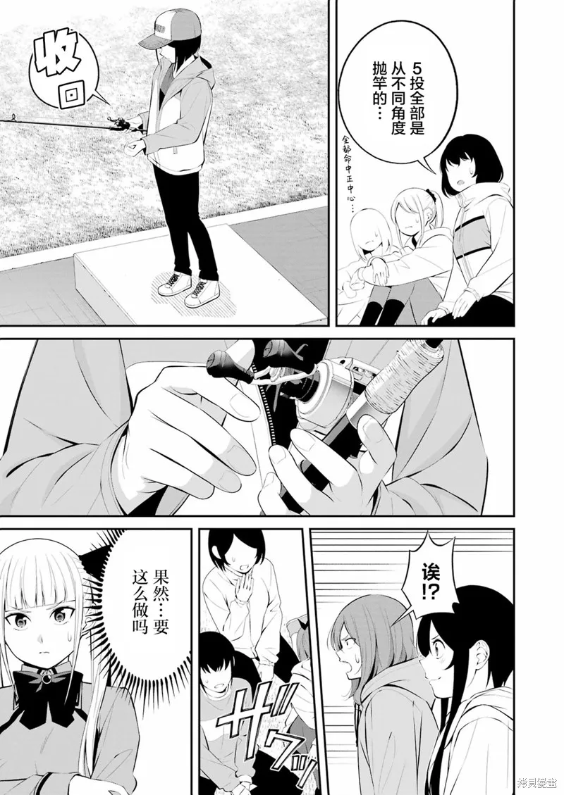 垂釣小鎮,第29话,第7张