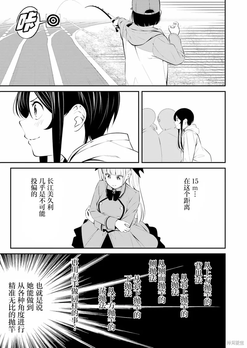 垂釣小鎮,第29话,第9张