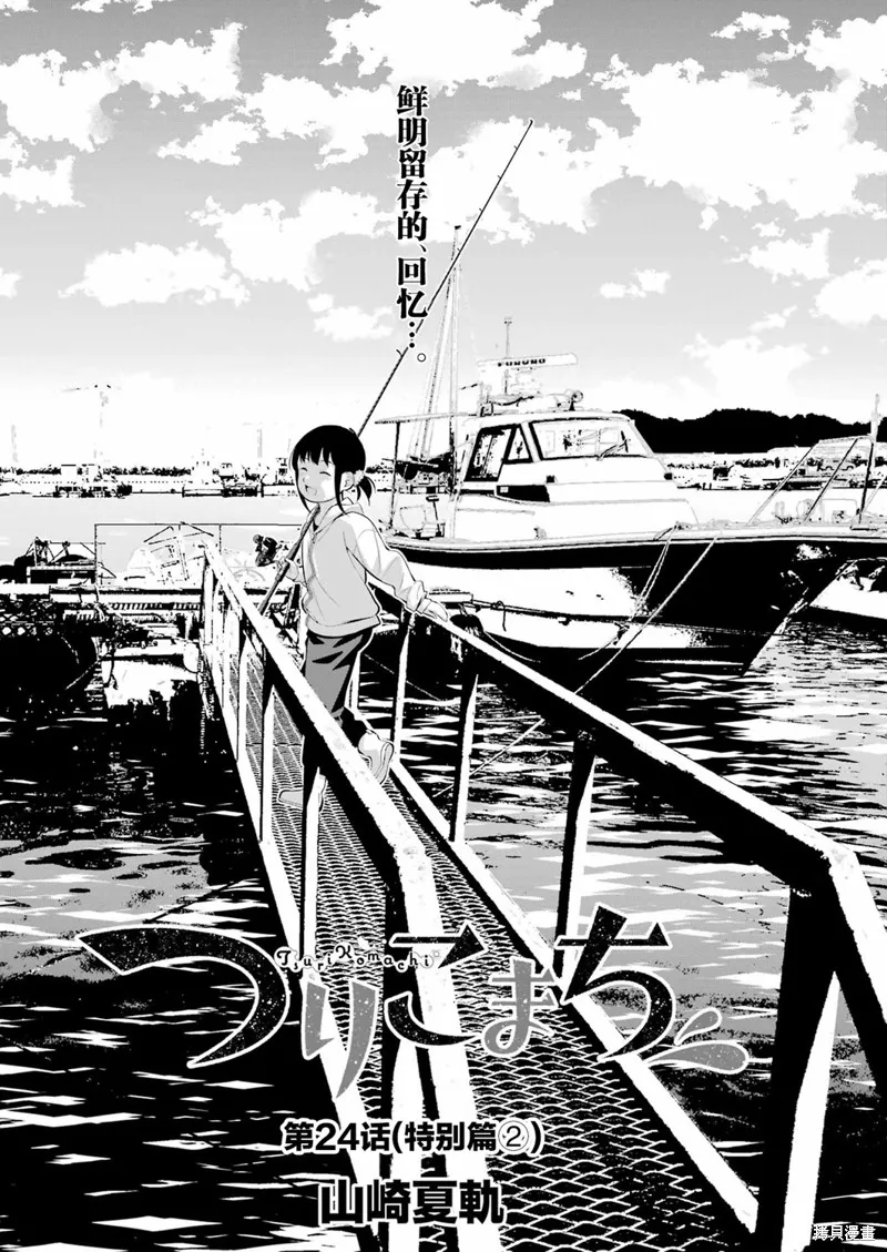 垂釣小鎮,第24话,第1张