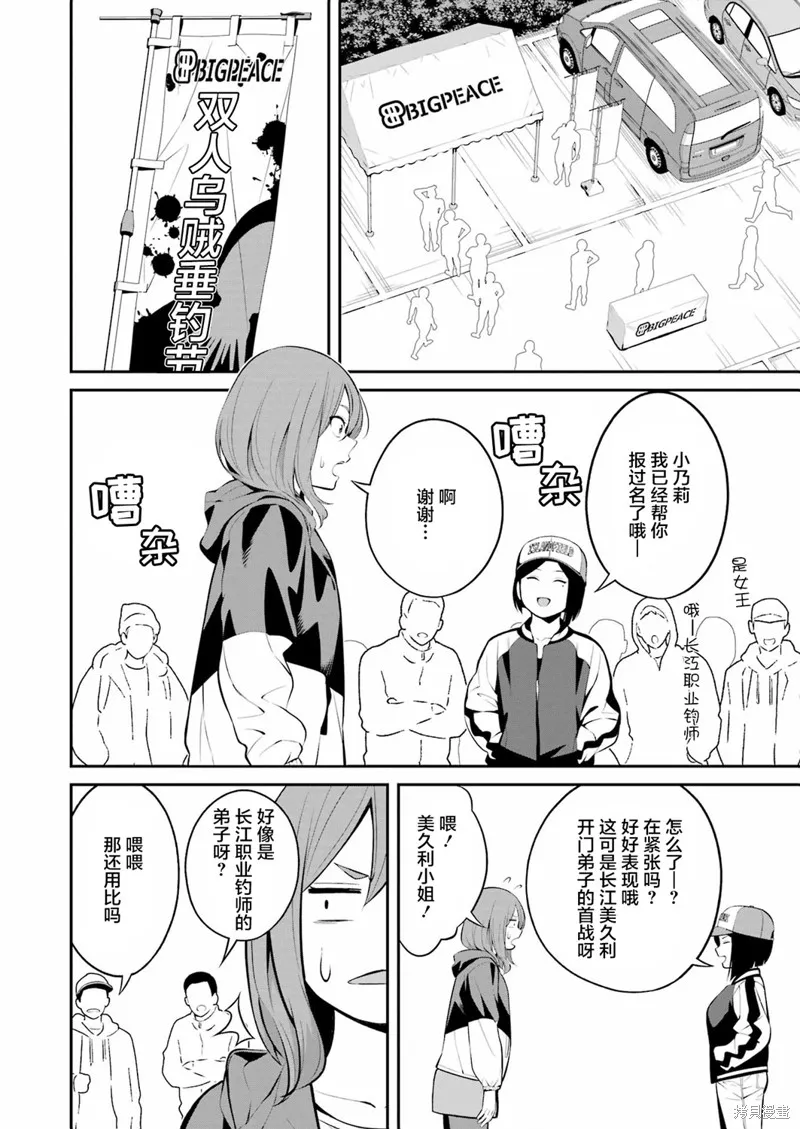垂釣小鎮,第24话,第14张