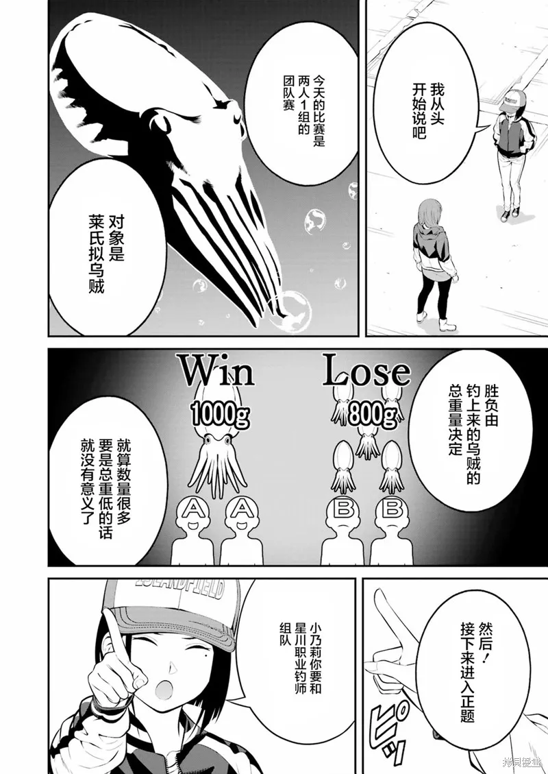 垂釣小鎮,第24话,第16张