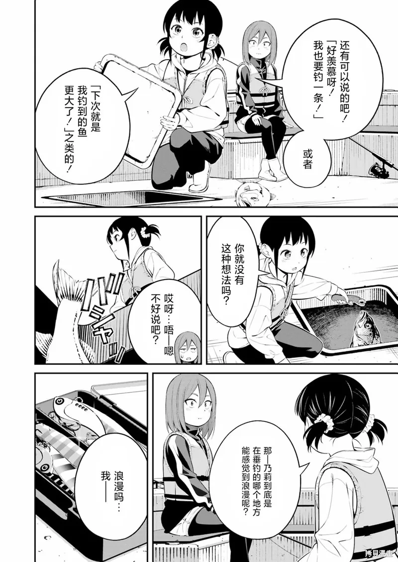 垂釣小鎮,第24话,第4张