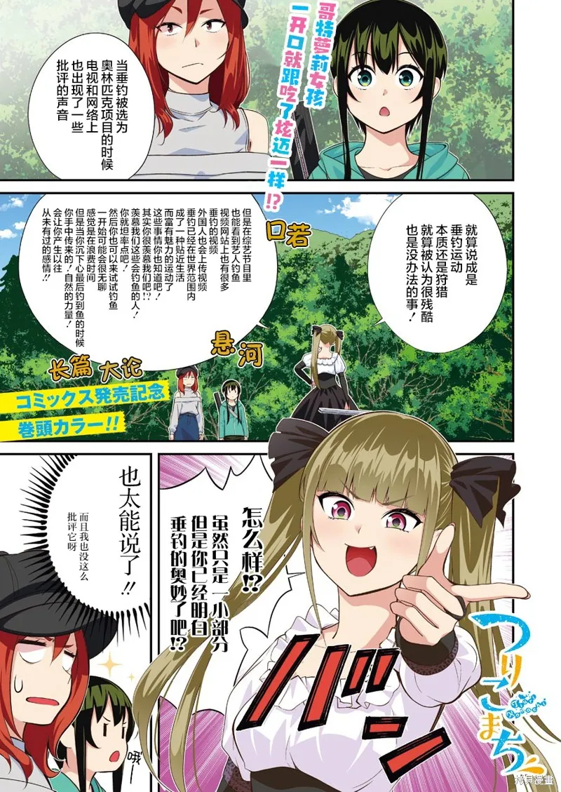 垂釣小鎮,第09话,第1张