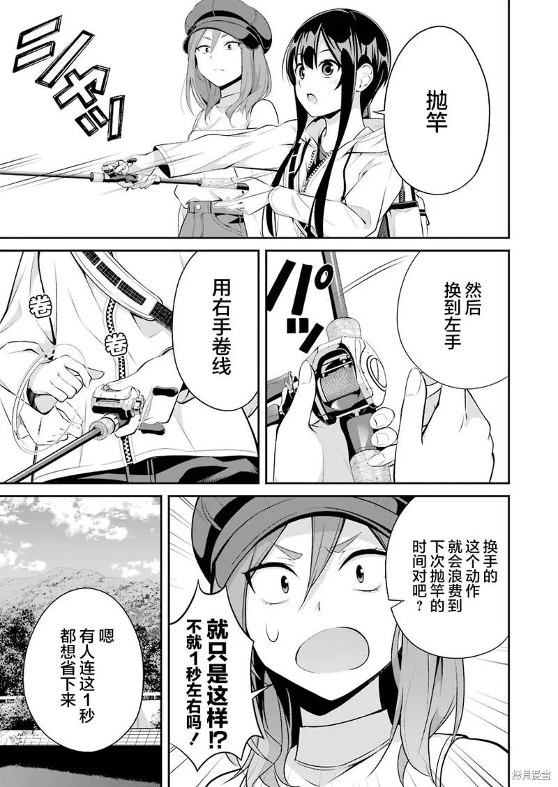 垂釣小鎮,第09话,第18张