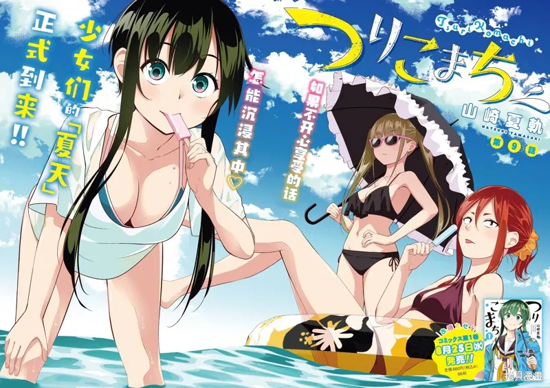 垂釣小鎮,第09话,第2张