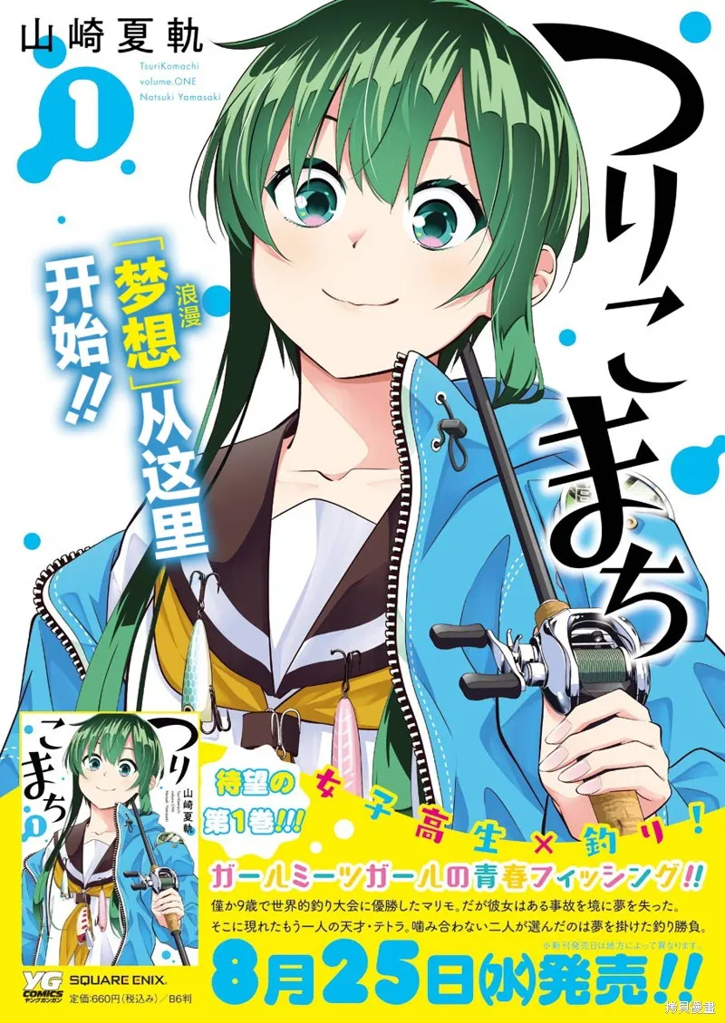 垂釣小鎮,第09话,第3张