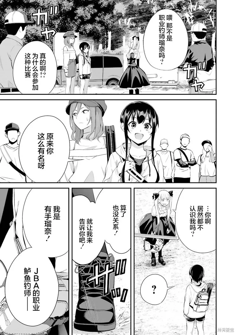 垂釣小鎮,第09话,第4张