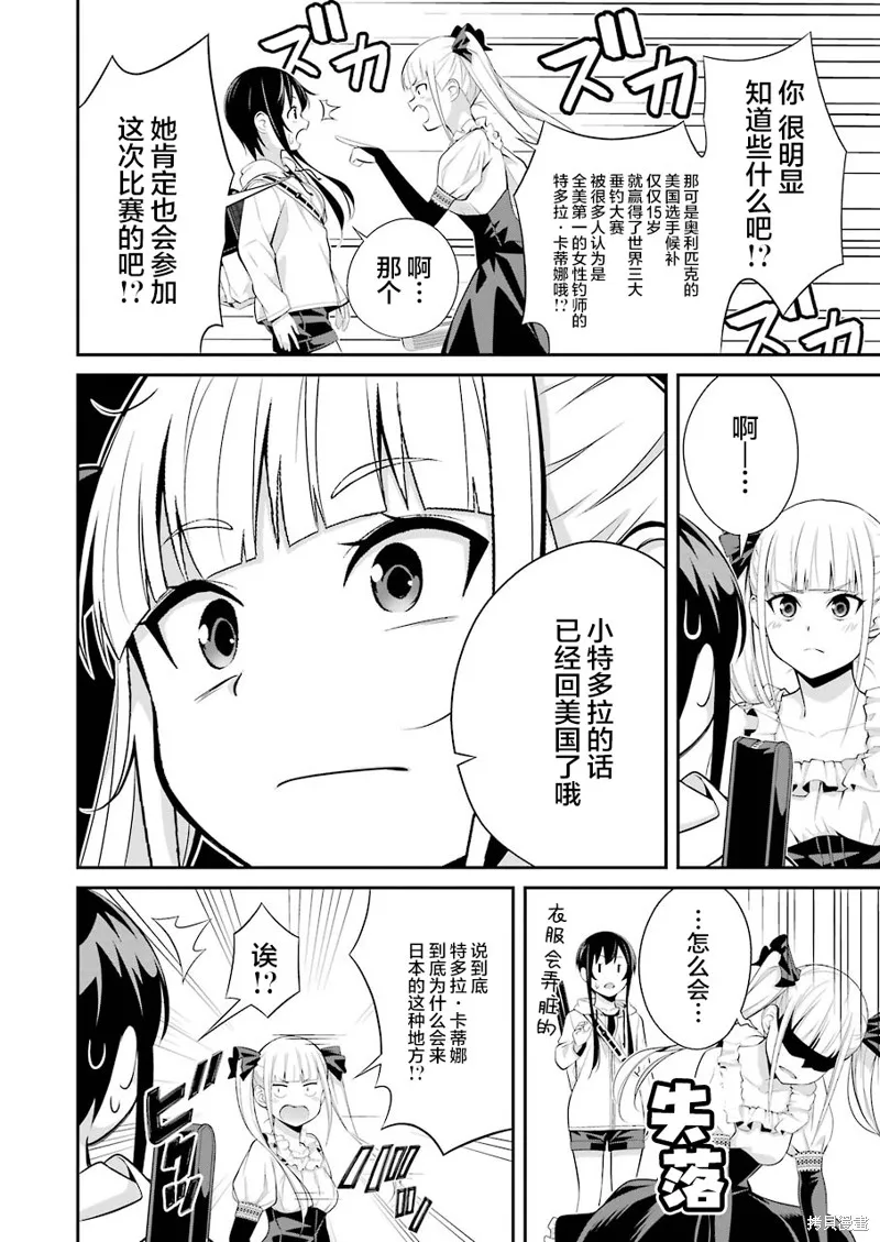 垂釣小鎮,第09话,第7张
