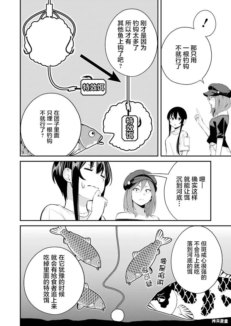 垂釣小鎮,第17话,第12张