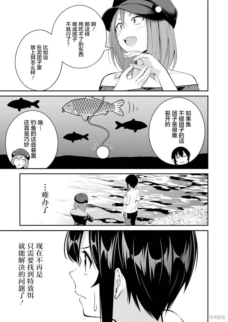 垂釣小鎮,第17话,第13张