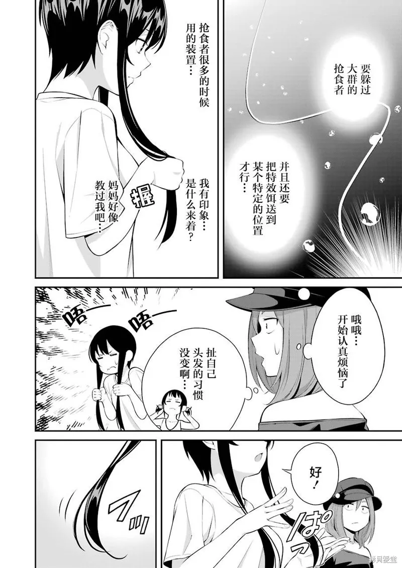 垂釣小鎮,第17话,第14张