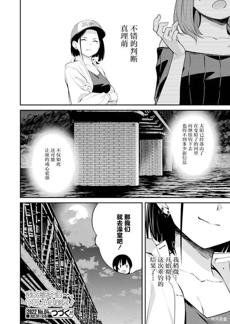垂釣小鎮,第17话,第16张