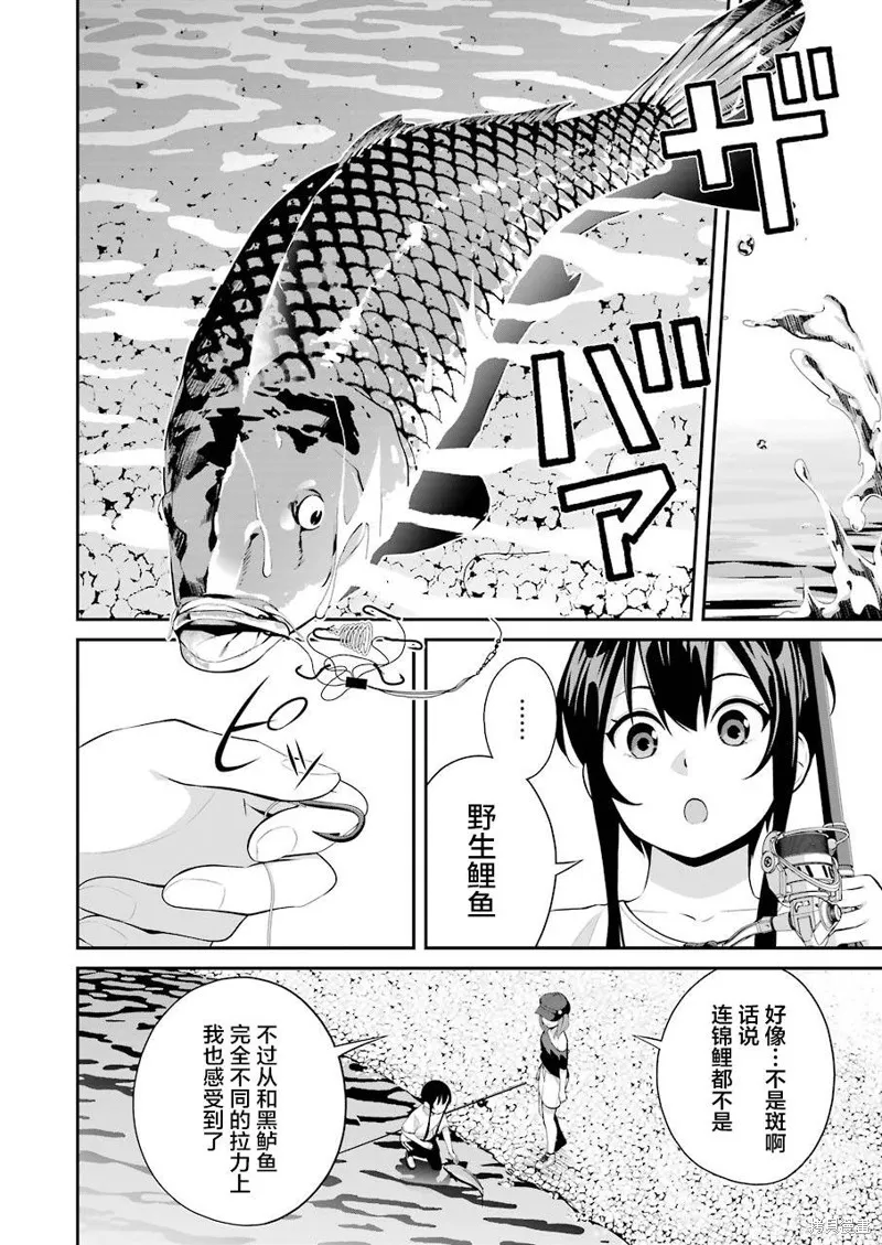 垂釣小鎮,第17话,第2张