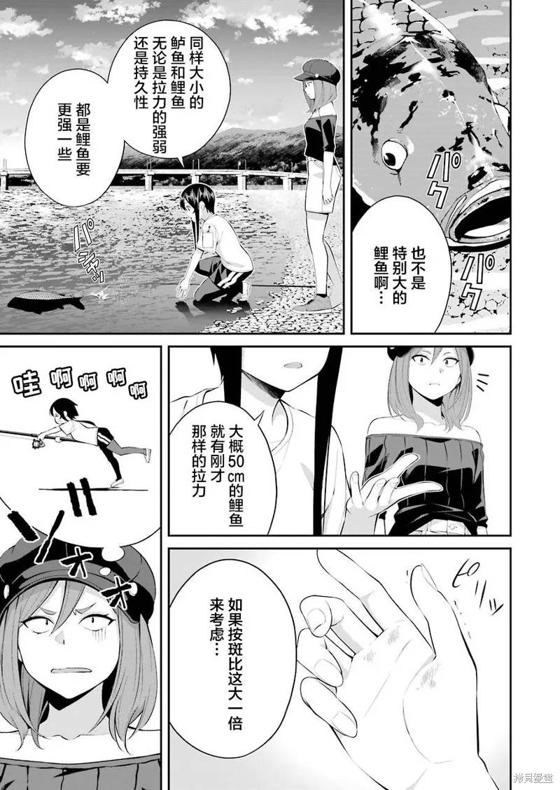 垂釣小鎮,第17话,第3张