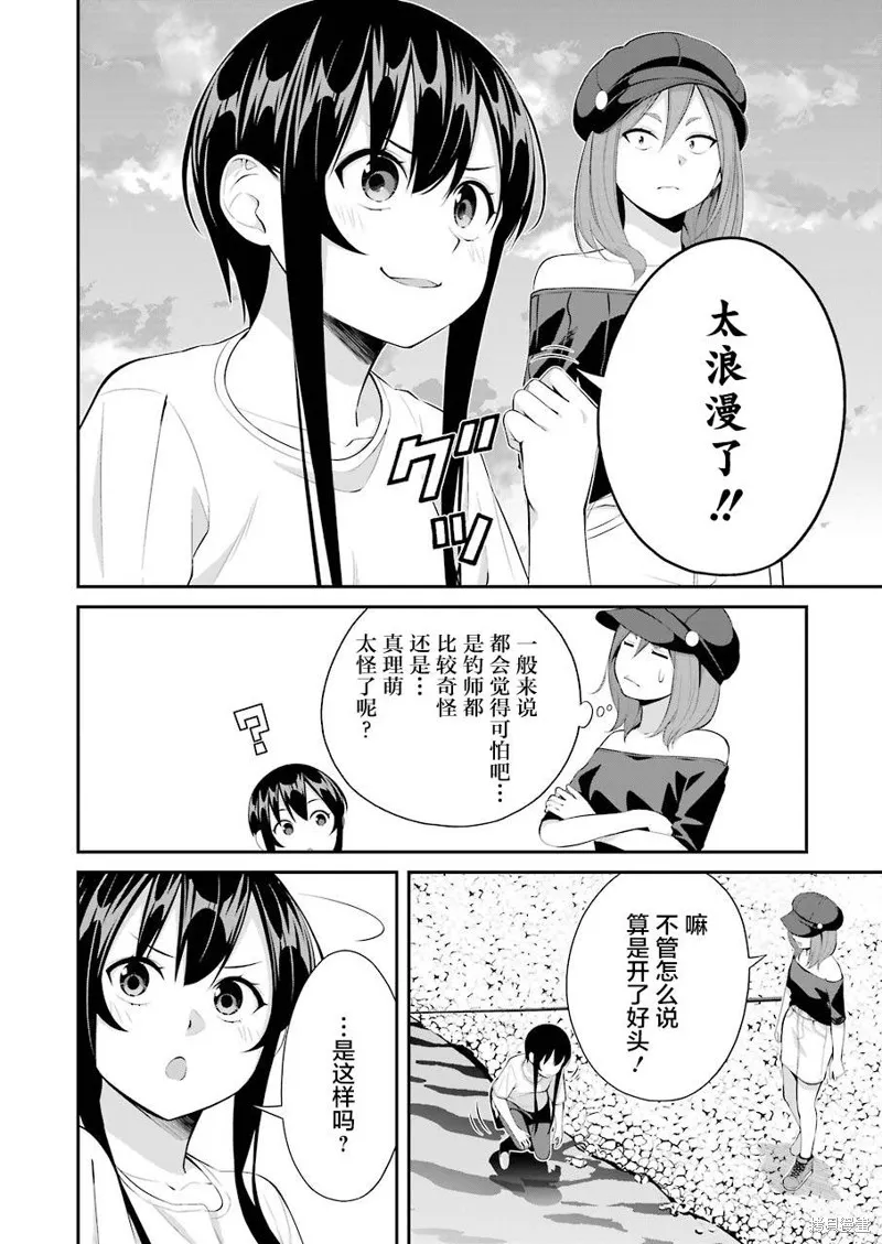 垂釣小鎮,第17话,第4张